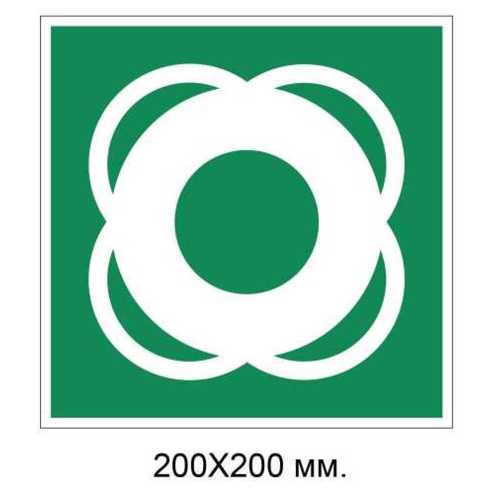 Знак Спасательный круг 200х200 мм